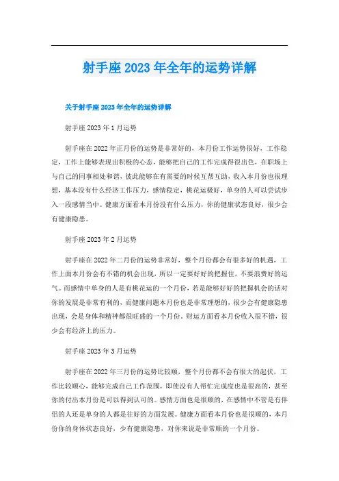 射手座2023年全年的运势详解