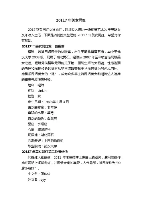 20117年美女网红