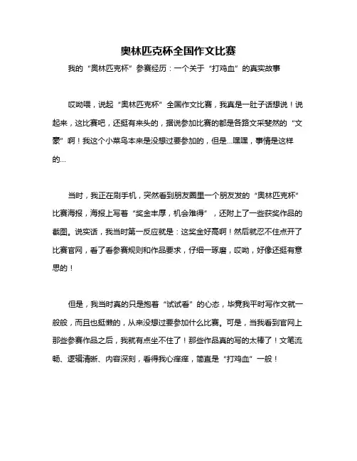 奥林匹克杯全国作文比赛