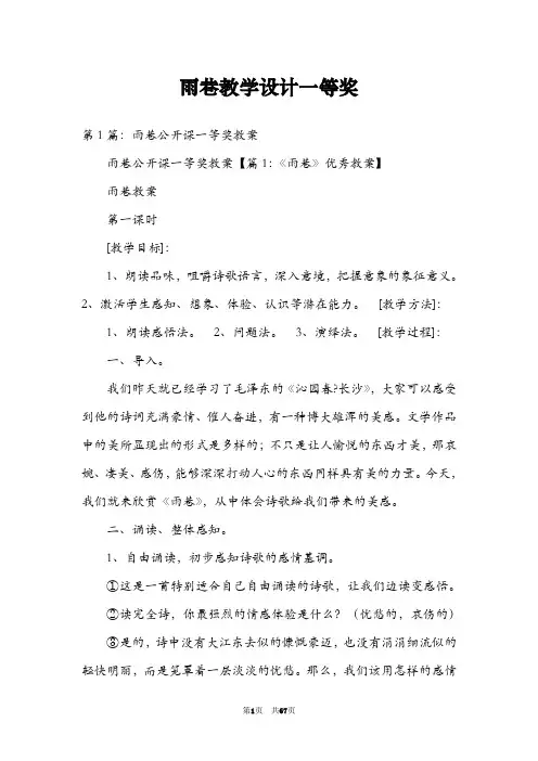 雨巷教学设计一等奖
