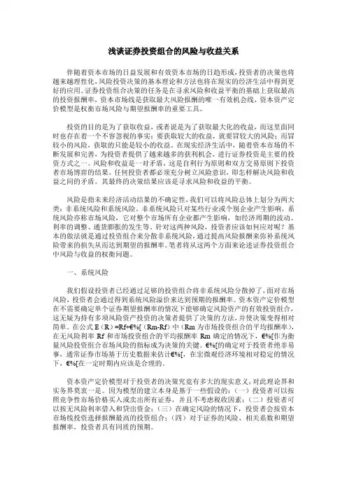 浅谈证券投资组合的风险与收益关系
