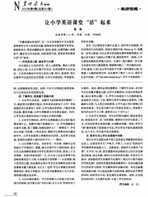 让小学英语课堂“活”起来