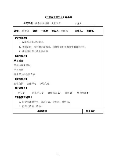 四年级下册语文导学案 飞向蓝天的恐龙 人教部编版 (1)