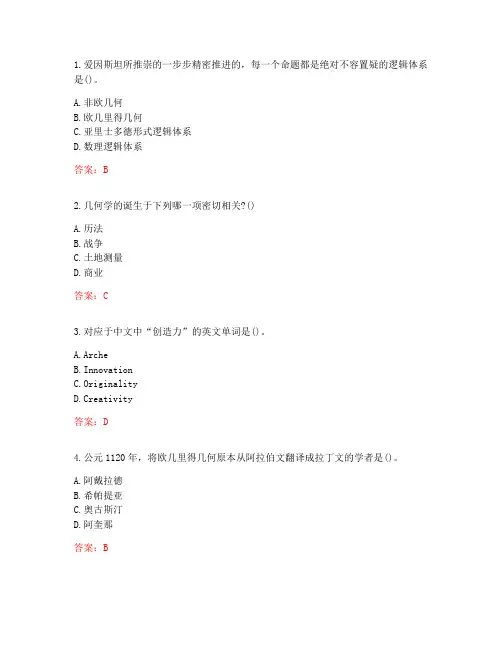 南开大学20秋《科学启蒙(尔雅)》在线作业-1(参考答案)