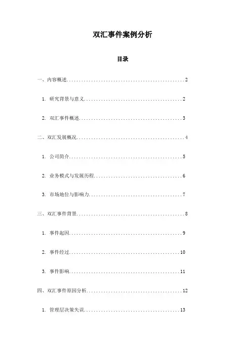 双汇事件案例分析