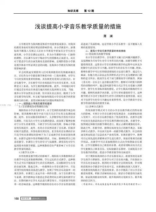 浅谈提高小学音乐教学质量的措施
