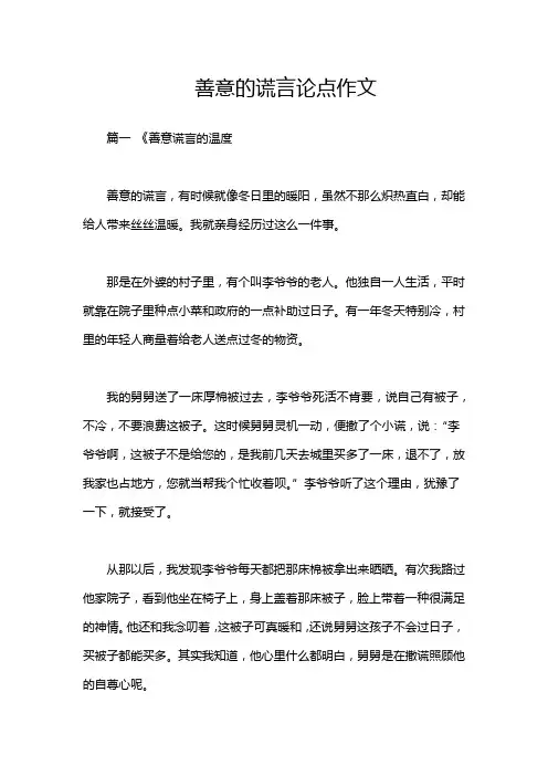 善意的谎言论点作文