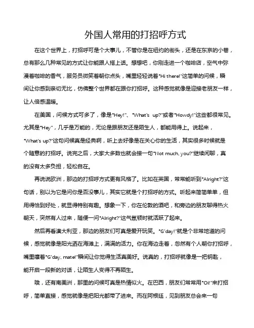 外国人常用的打招呼方式