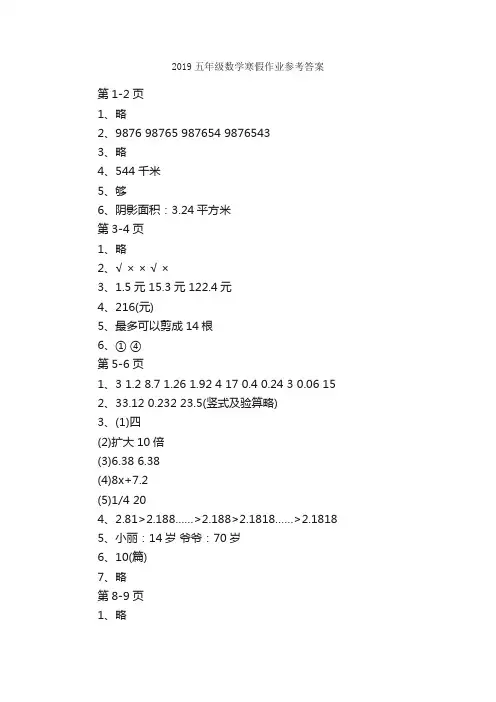 2019五年级数学寒假作业参考答案