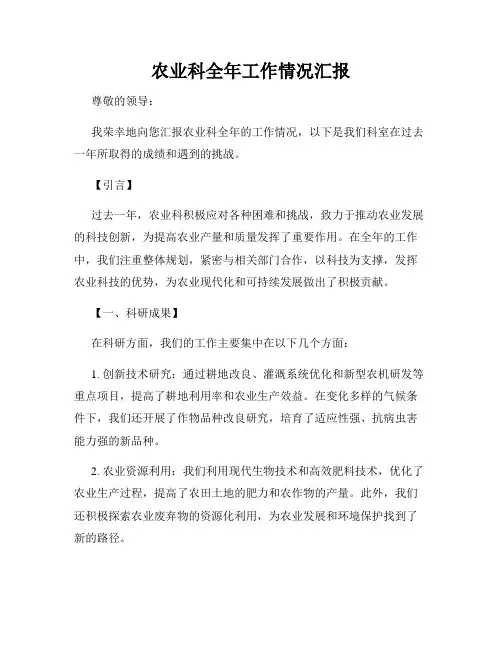 农业科全年工作情况汇报