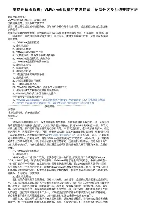 菜鸟也玩虚拟机：VMWare虚拟机的安装设置、硬盘分区及系统安装方法