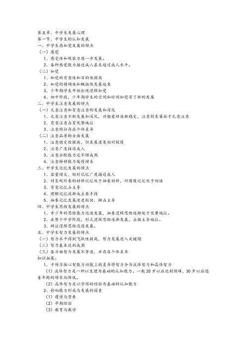 第五章、中学生发展心理