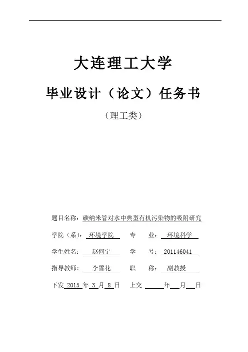 大连理工大学本科毕业论文任务书-杜旭讲解