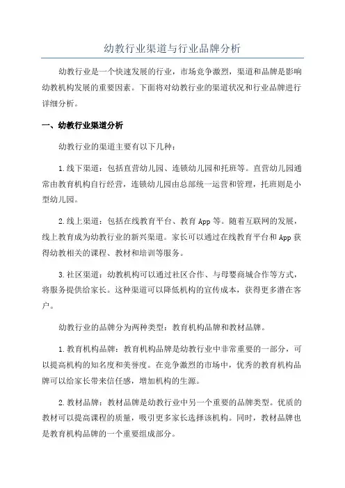 幼教行业渠道与行业品牌分析