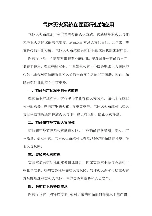 气体灭火系统在医药行业的应用