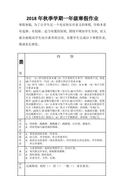 (完整word)一年级寒假作业布置