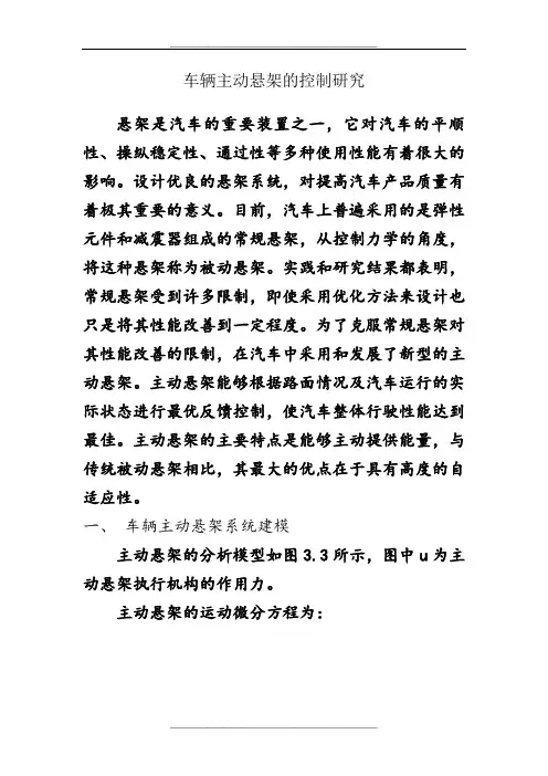 车辆主动悬架最优控制