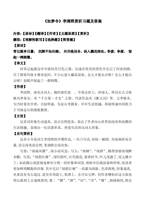 《如梦令》李清照赏析习题及答案