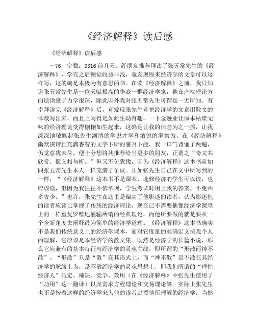 《经济解释》读书笔记