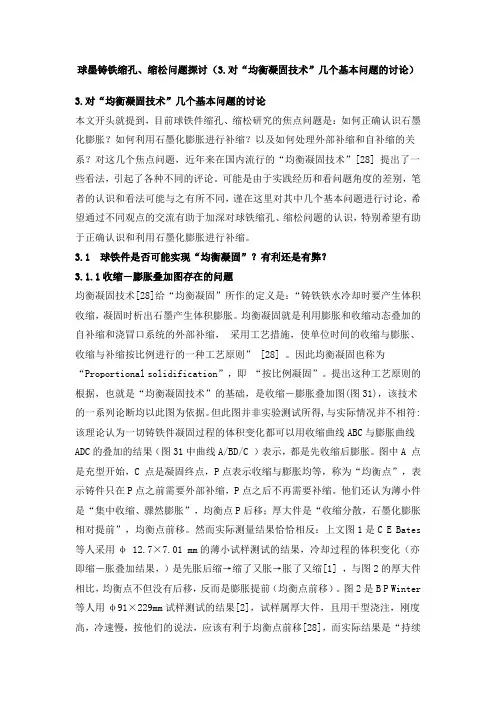 球墨铸铁缩孔(精)