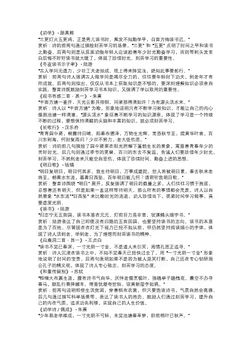 描写刻苦学习的诗句