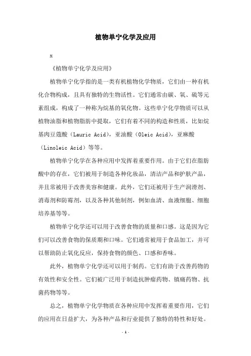 植物单宁化学及应用