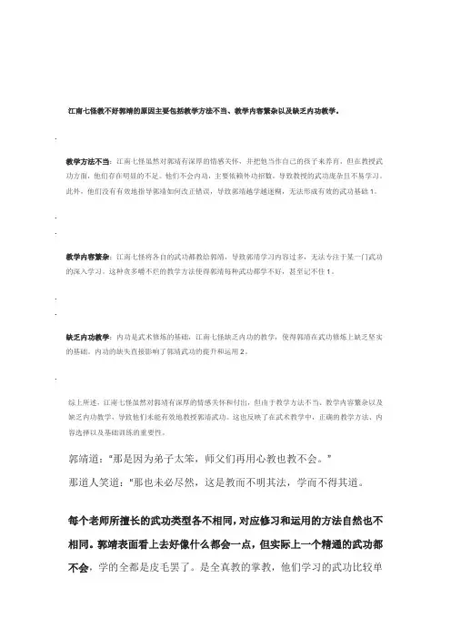 江南七怪教不好郭靖的原因