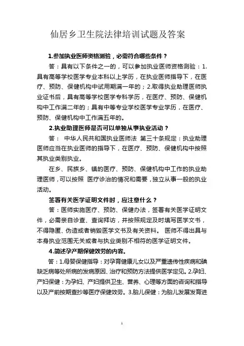 医疗安全知识培训试题