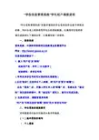 学位信息管理系统学生用户填报说明