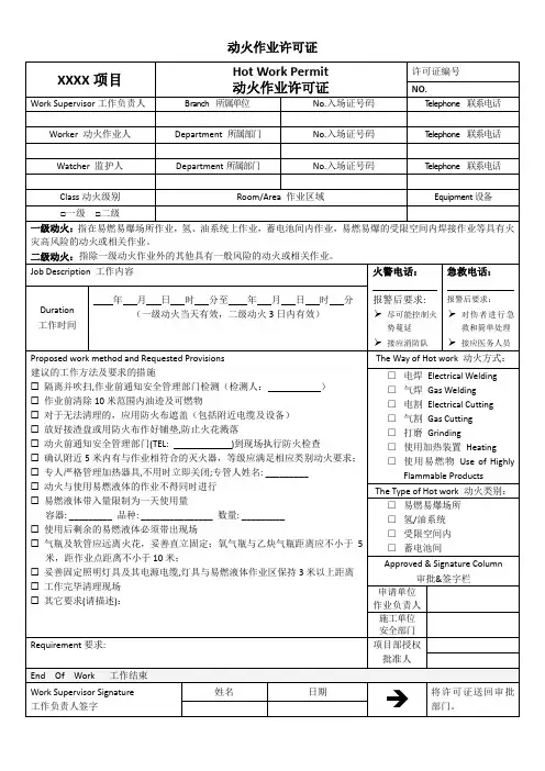 最新版动火作业许可证(标准)
