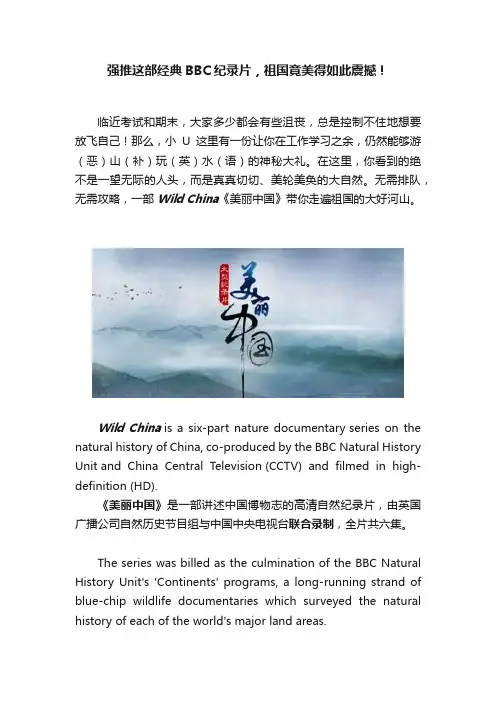 强推这部经典BBC纪录片，祖国竟美得如此震撼！