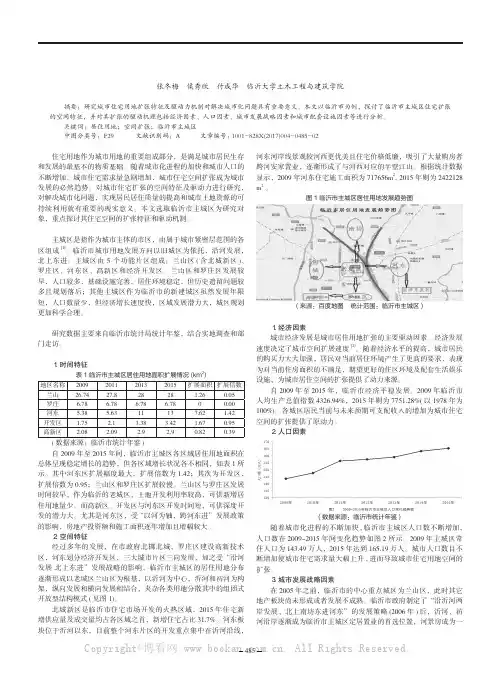 临沂市主城区居住空间扩展特征及驱动机制