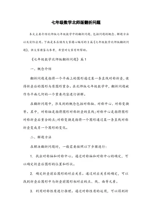 七年级数学北师版翻折问题