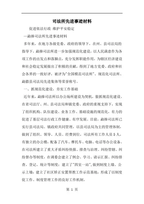 2019年司法所先进事迹材料-范文资料