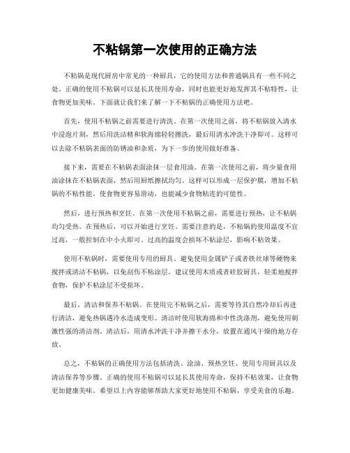 不粘锅第一次使用的正确方法