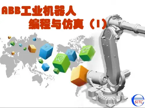 abb机器人培训ppt