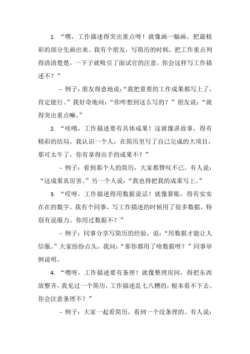 工作描述怎么写比较好 简历