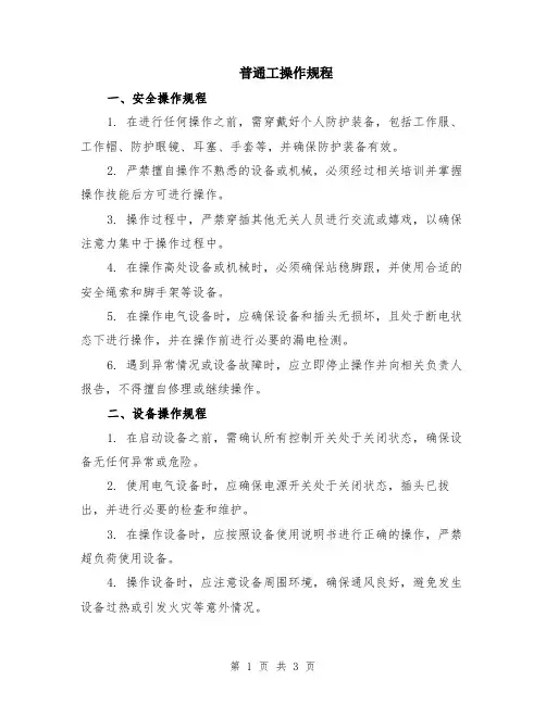 普通工操作规程