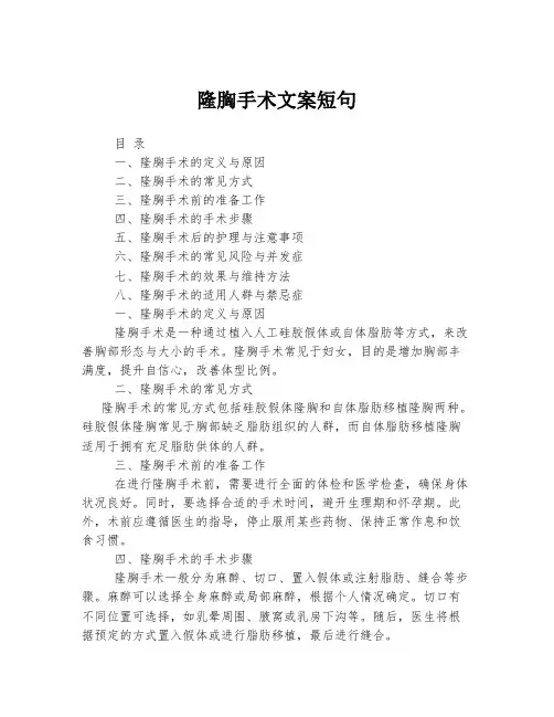 隆胸手术文案短句