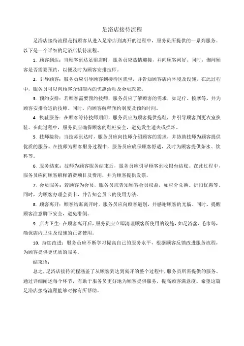 足浴店接待流程