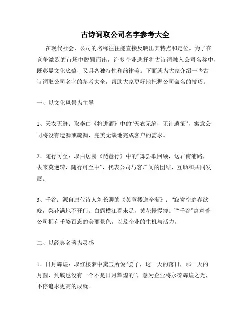 古诗词取公司名字参考大全