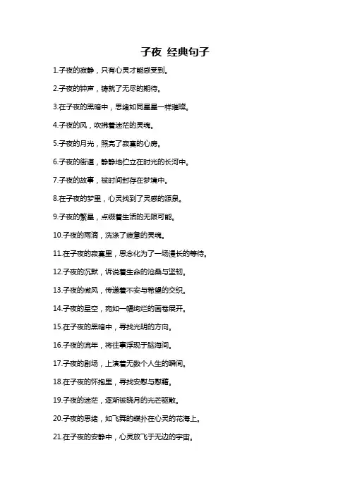 子夜 经典句子