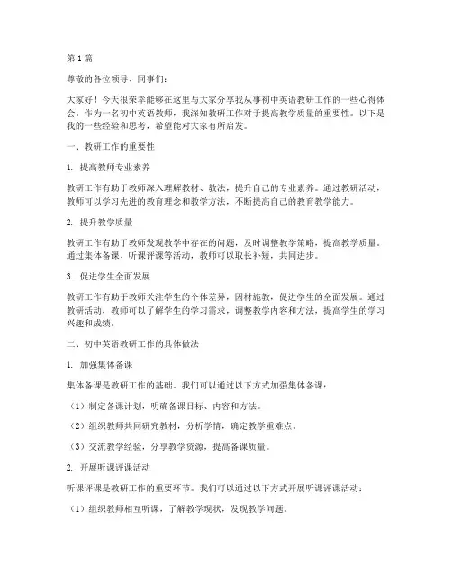 初中英语教研工作分享(3篇)