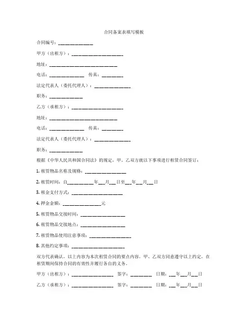 合同备案表填写模板