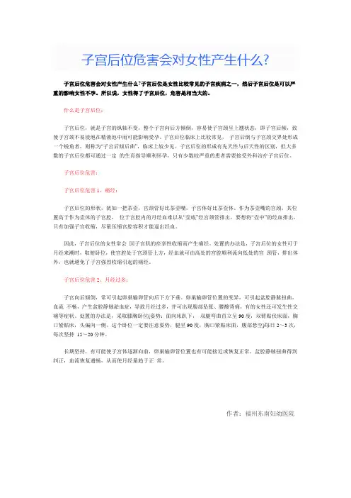 子宫后位危害会对女性产生什么
