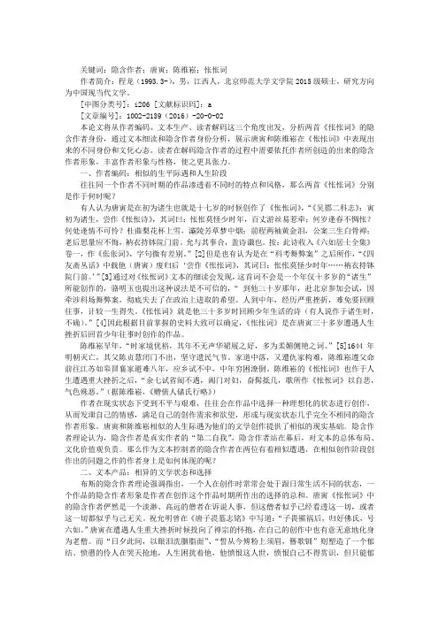 从隐含作者角度比较分析唐寅与陈维崧的《怅怅词》