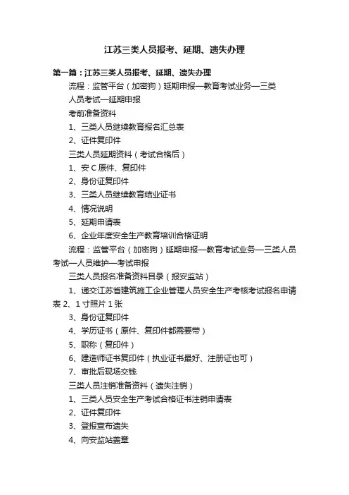江苏三类人员报考、延期、遗失办理