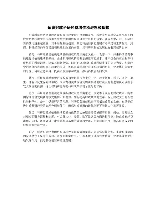 试谈财政科研经费增值税进项税抵扣