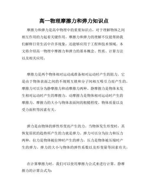 高一物理摩擦力和弹力知识点