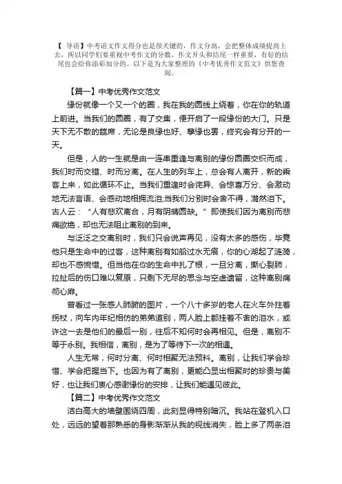 中考优秀作文范文三篇：离别